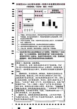 2025北京东城六年级（上）期末语文（教师版）-答案