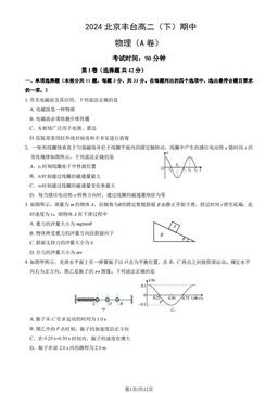 2024北京丰台高二（下）期中物理（A卷）（教师版）-答案