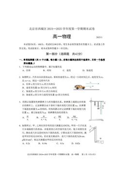 2025北京西城高一（上）期末物理-答案