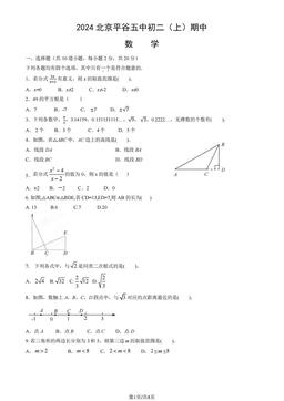 2024北京平谷五中初二（上）期中数学（教师版）-答案