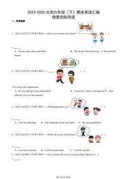 2023-2025北京六年级（下）期末英语汇编：情景交际用语-答案