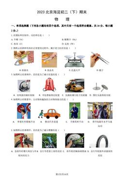 2023北京海淀初二（下）期末物理（教师版）-答案