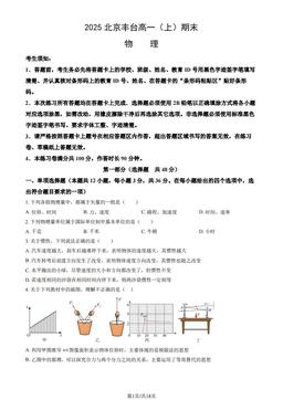 2025北京丰台高一（上）期末物理（教师版）-答案
