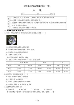 2018北京石景山初三一模地理（教师版）-答案
