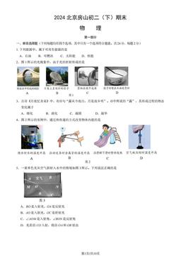 2024北京房山初二（下）期末物理（教师版）-答案