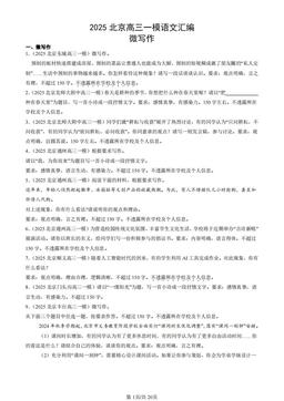 2025北京高三一模语文汇编：微写作-答案