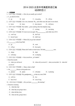 2014-2023北京中考真题英语汇编：动词时态2-答案