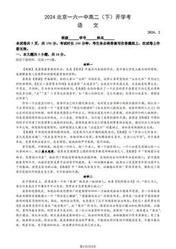 2024北京一六一中高二（下）开学考语文（教师版）-答案