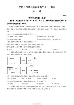 2022北京陈经纶中学高二（上）期中地理（教师版）-答案