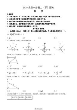 2024北京丰台初二（下）期末数学（教师版）-答案