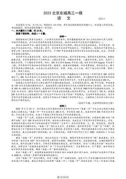 2023北京东城高三一模语文（教师版）-答案
