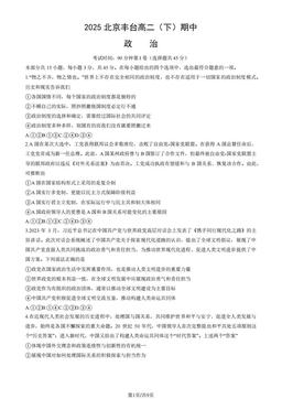 2025北京丰台高二（下）期中政治（教师版）-答案