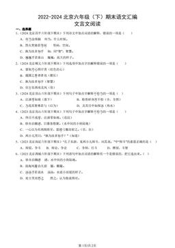 2022-2024北京六年级（下）期末语文汇编：文言文阅读-答案