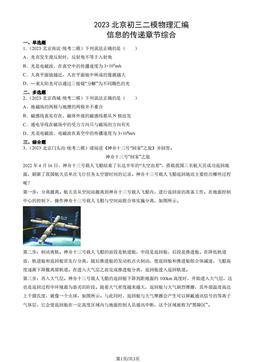 2023北京初三二模物理汇编：信息的传递章节综合-答案