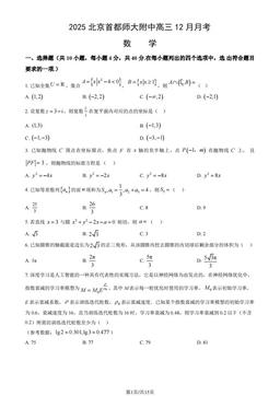 2025北京首都师大附中高三12月月考数学（教师版）-答案