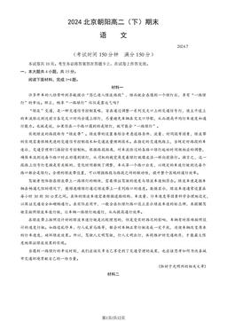 2024北京朝阳高二（下）期末语文（教师版）-答案