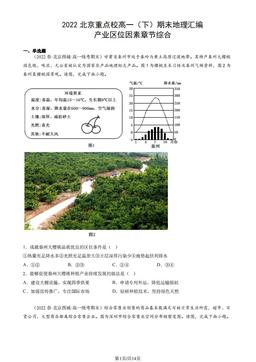 2022北京重点校高一（下）期末地理汇编：产业区位因素章节综合-答案
