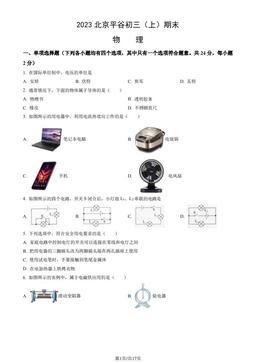 2023北京平谷初三（上）期末物理（教师版）-答案