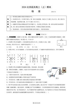 2024北京延庆高二（上）期末物理（教师版）-答案