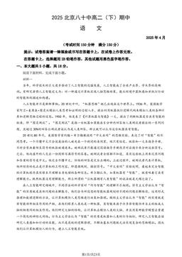 2025北京八十中高二（下）期中语文（教师版）-答案