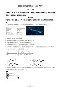 2025北京通州高三（上）期中物理（教师版）-答案