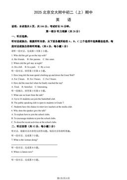 2025北京交大附中初二（上）期中英语（教师版）-答案