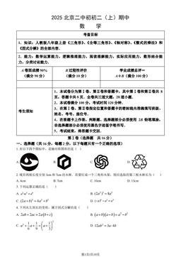 2025北京二中初初二（上）期中数学（教师版）-答案