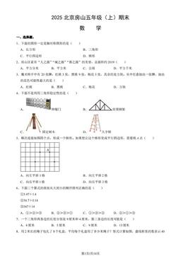 2025北京房山五年级（上）期末数学（教师版）-答案