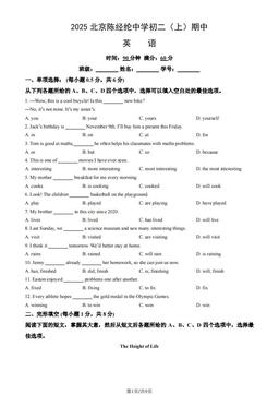 2025北京陈经纶中学初二（上）期中英语（教师版）-答案