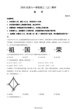 2025北京八一学校初二（上）期中数学（教师版）-答案
