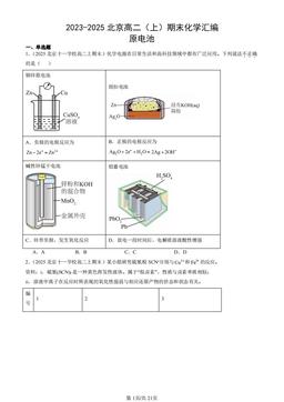 2023-2025北京高二（上）期末化学汇编：原电池-答案
