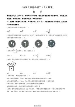 2024北京房山初二（上）期末数学（教师版）-答案