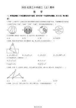 2025北京二十中初二（上）期中数学（教师版）-答案