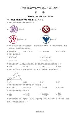 2025北京一七一中初二（上）期中数学（教师版）-答案