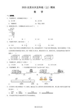 2025北京大兴五年级（上）期末数学（教师版）-答案
