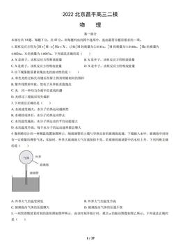 2022北京昌平高三二模物理（教师版）-答案