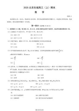 2025北京东城高三（上）期末数学（教师版）-答案