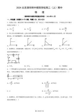 2024北京清华附中朝阳学校高二（上）期中物理-试题