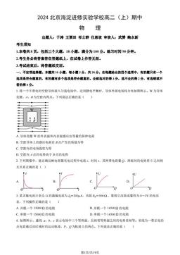 2024北京海淀进修实验学校高二（上）期中物理（教师版）-答案