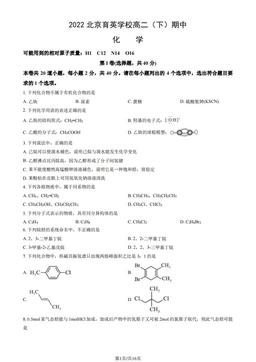 2022北京育英学校高二（下）期中化学（教师版）-答案