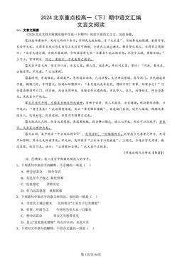 2024北京重点校高一（下）期中语文汇编：文言文阅读-答案