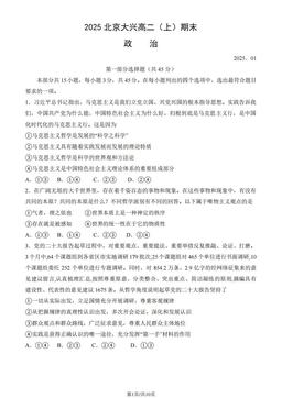 2025北京大兴高二（上）期末政治（教师版）-答案