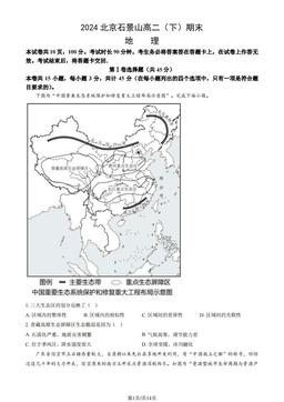 2024北京石景山高二（下）期末地理（教师版）-答案