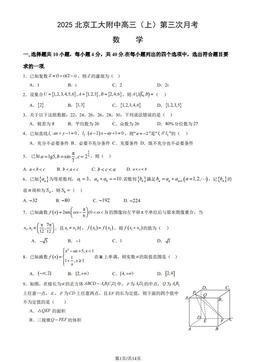2025北京工大附中高三（上）第三次月考数学（教师版）-答案