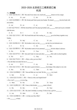 2023-2025北京初三二模英语汇编：代词-答案
