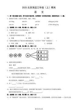 2025北京海淀三年级（上）期末语文（教师版）-答案