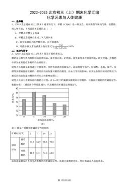 2023-2025北京初三（上）期末化学汇编：化学元素与人体健康-答案