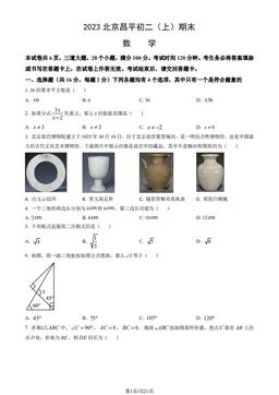 2023北京昌平初二（上）期末数学（教师版）-答案