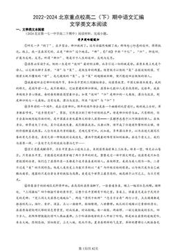 2022-2024北京重点校高二（下）期中语文汇编：文学类文本阅读-答案