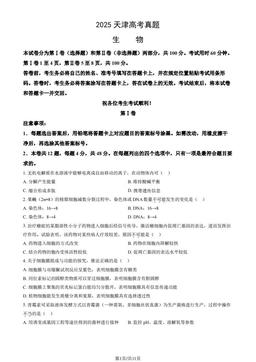 2025天津高考真题生物（教师版）-答案